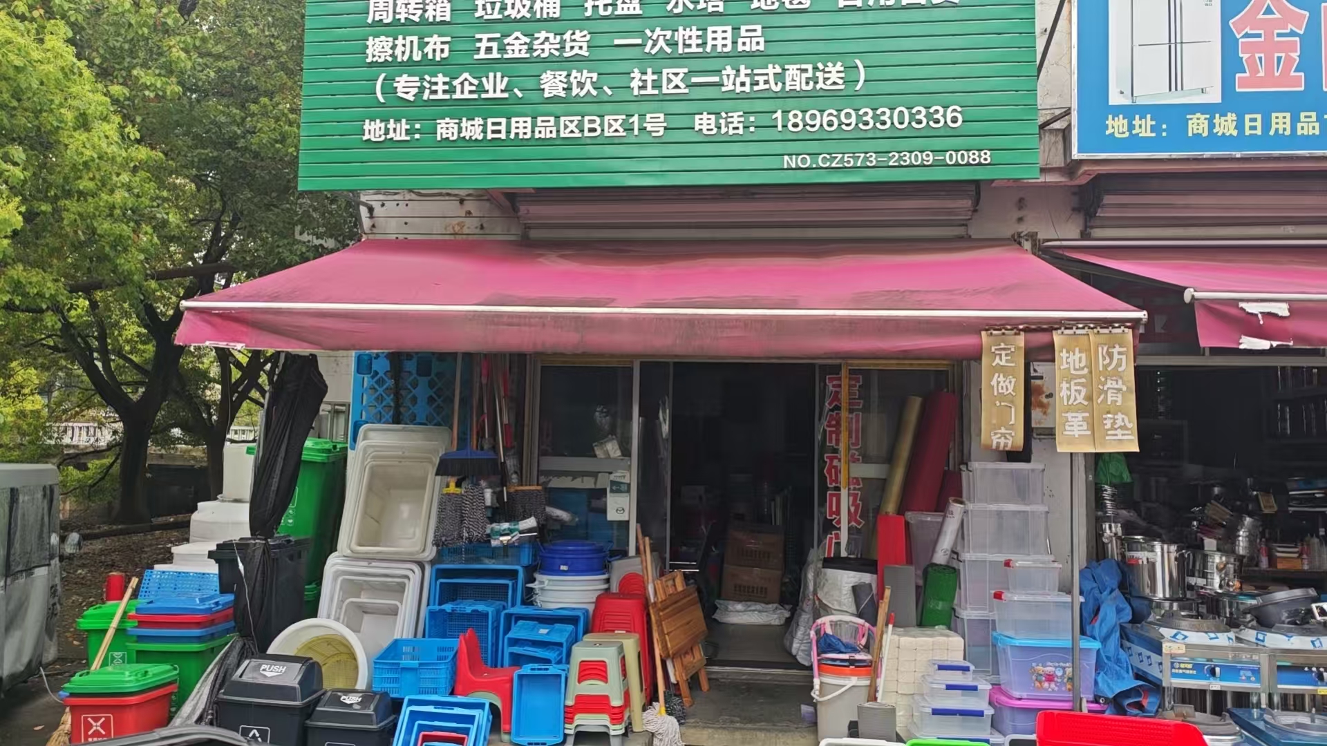 序号1：魏塘镇商城工业品市场B区1号