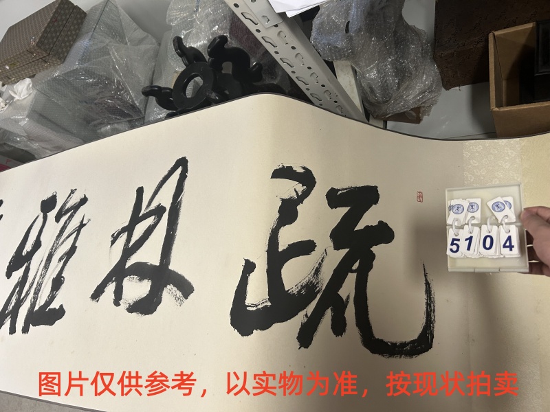 序号3，编号15104，作者：王珂作品：疏林雅聚图