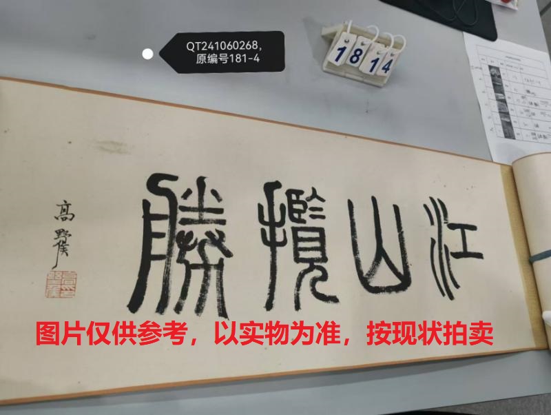 序号88，编号21268，
作品：仿高野侯题字
