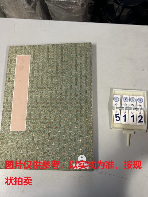 序号131，编号15112，
作者：戴小京、李静等
作品：签名册