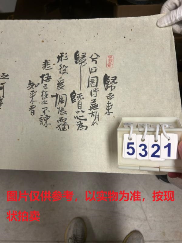 序号135，评估编号15321，
作者：李静
作品：陶渊诗:归去来兮