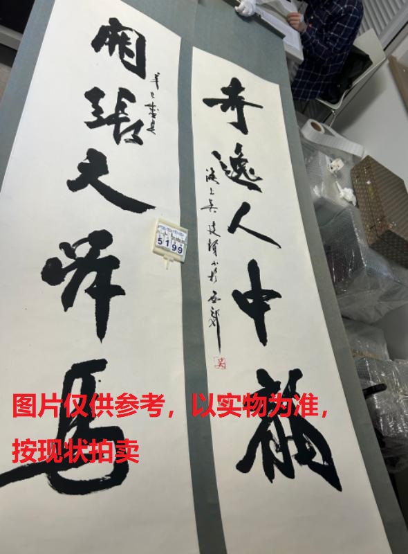 序号146，编号15199，
作者：吴建贤
作品：开涨、奇逸