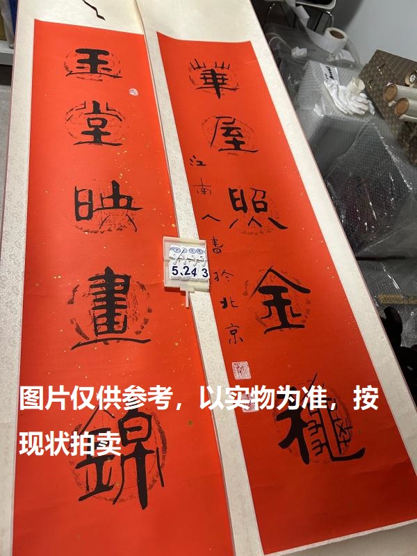 序号205，编号15243，
作者：江南人
作品：玉堂，华屋