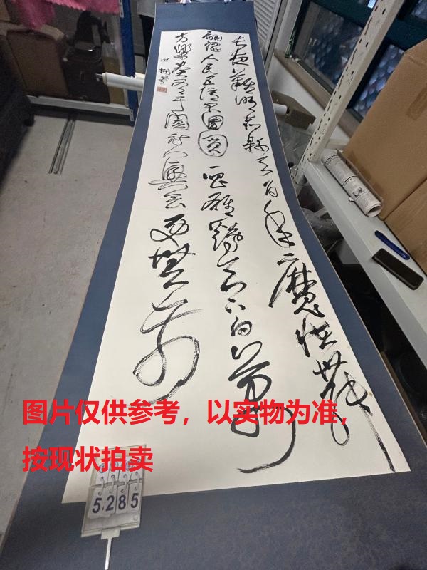 序号214，编号15285，
作者：田树苌
作品：诗：长夜难明……