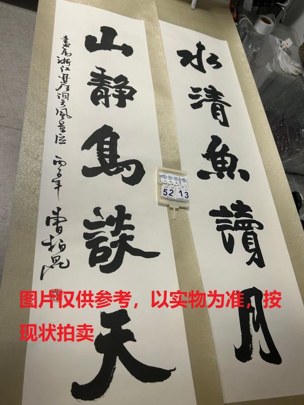 序号229，编号15213，
作者：曹柏昆
作品：山清，水静