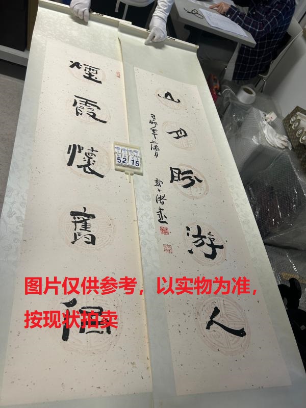 序号231，编号15215，
作者：郭子绪
作品：烟霞，山月