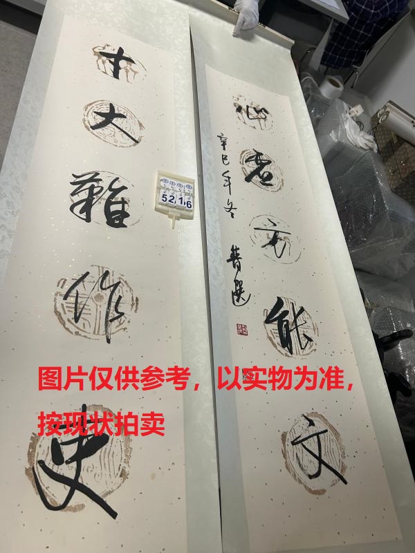 序号232，编号15216，
作者：刘普选
作品：寸大，心虚