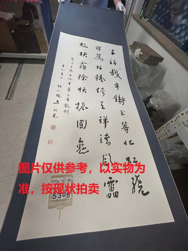 序号248，编号15308，
作者：邱程光
作品：自作诗：千禧龙年……