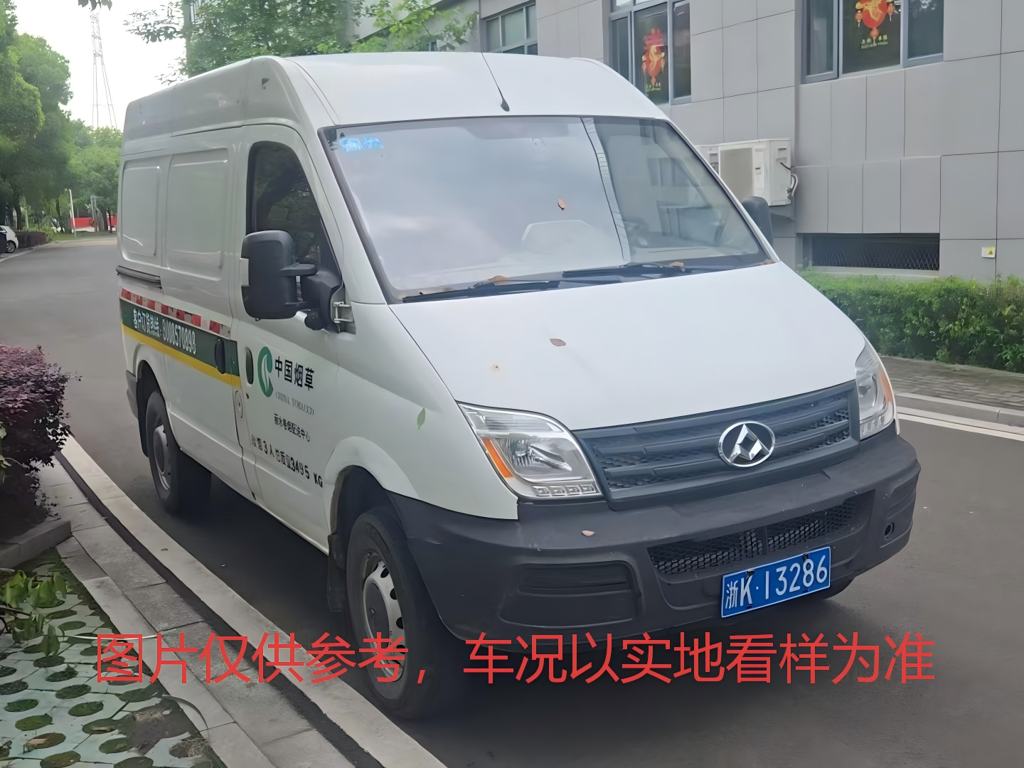 大通SH5040 2.5终端配送车-浙K13286