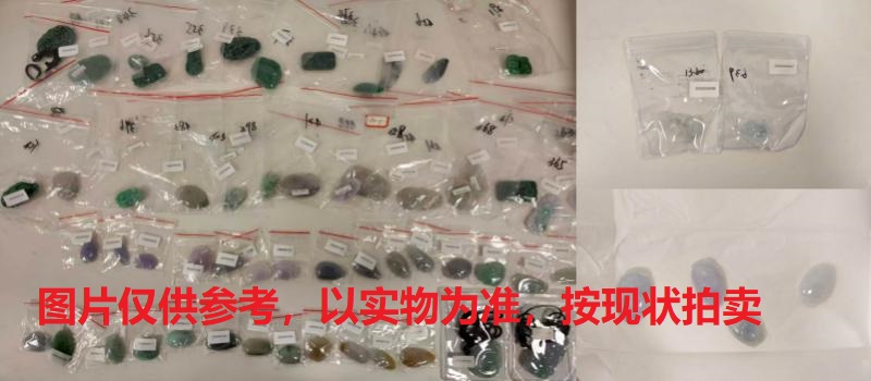 序号1，翡翠挂件，共118件