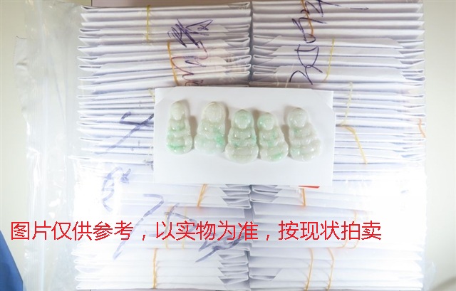 序号62，翡翠挂件，共250件