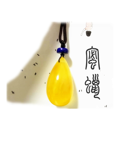 蜜蜡圆形水滴吊坠	